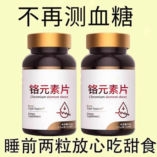 糖偏高者可用血糖平衡片铬元素三价铬中老年辅助降修复低