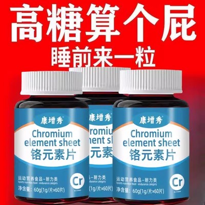 糖偏高者可用】血糖平衡片铬元素三价铬中老年辅助降修复低中药材