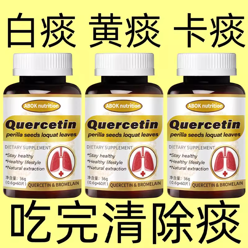 肺部结节肺泡气肿肺纤维化胸闷气短咳嗽多全气喘止咳化痰槲皮素