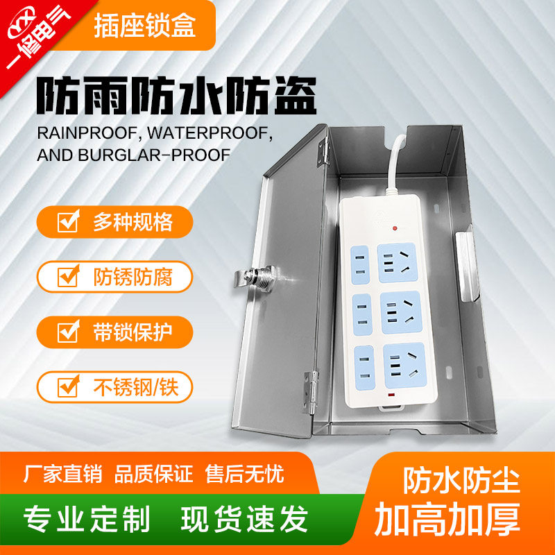 不锈钢室户外防盗盒防水带锁插座插排插线板插头锁盒电动车充电器,电子/电工,防溅盒,淘宝优惠券,粉丝福利购,淘宝优惠卷