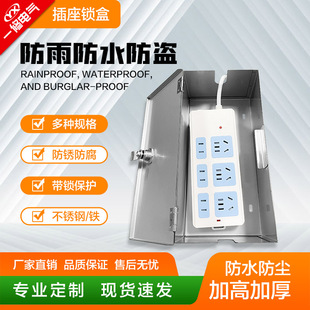 不锈钢室户外防盗盒防水带锁插座插排插线板插头锁盒电动车充电器