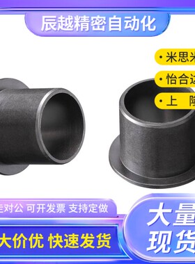 替代igus易格斯GFM-222529-045/222530-215工程塑料滑动轴承轴套