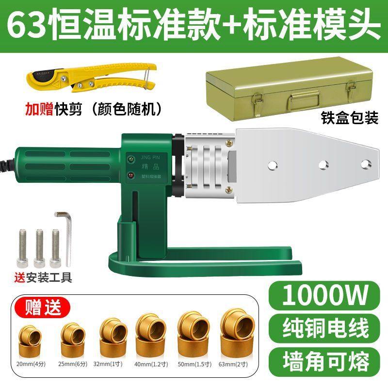 热熔机PPR水管家用热熔器模头对接器PE水电工程专用焊接器对焊机,五金/工具,塑焊机,淘宝优惠券,粉丝福利购,淘宝优惠卷