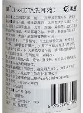 禾烁T8洗耳液60ml宠物猫咪狗狗中耳炎除耳螨去耳臭滴耳液清洁耳