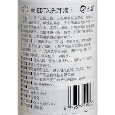 禾烁T8洗耳液60ml宠物猫咪狗狗中耳炎除耳螨去耳臭滴耳液清洁耳