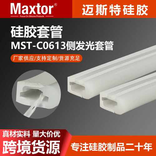 Maxtor现货硅胶管柔性防水led灯带套管可弯曲随意造型侧发光