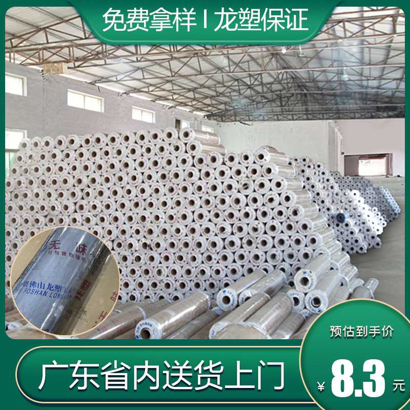佛山龙塑pvc软板透明软玻璃塑料水晶板胶皮胶膜桌垫桌布卷料图片