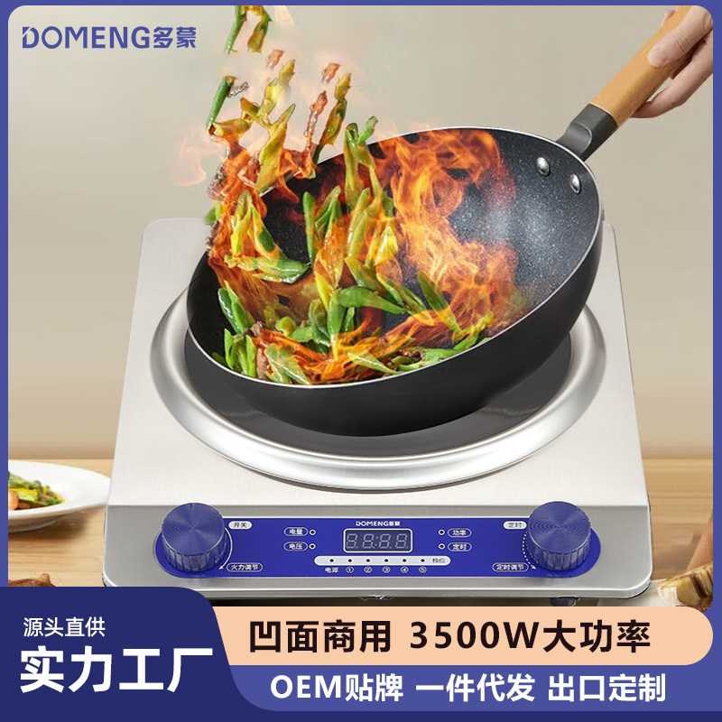 DOMENG多蒙 不锈钢商用电电磁炉/陶炉