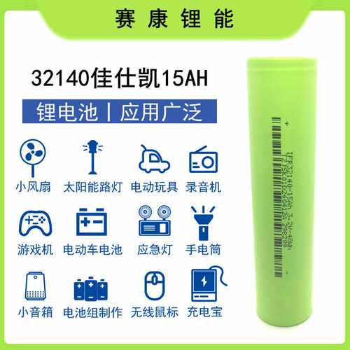 磷酸铁锂电池 A品JSK佳仕凯32140 15AH 3C动力 电动车 太阳能路灯