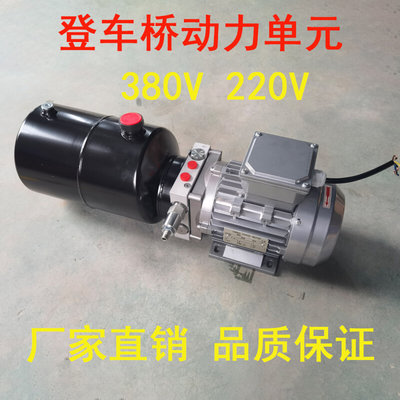 登车桥动力单元  220V/ 380V 升降平台 小型 液压泵站  液压油泵