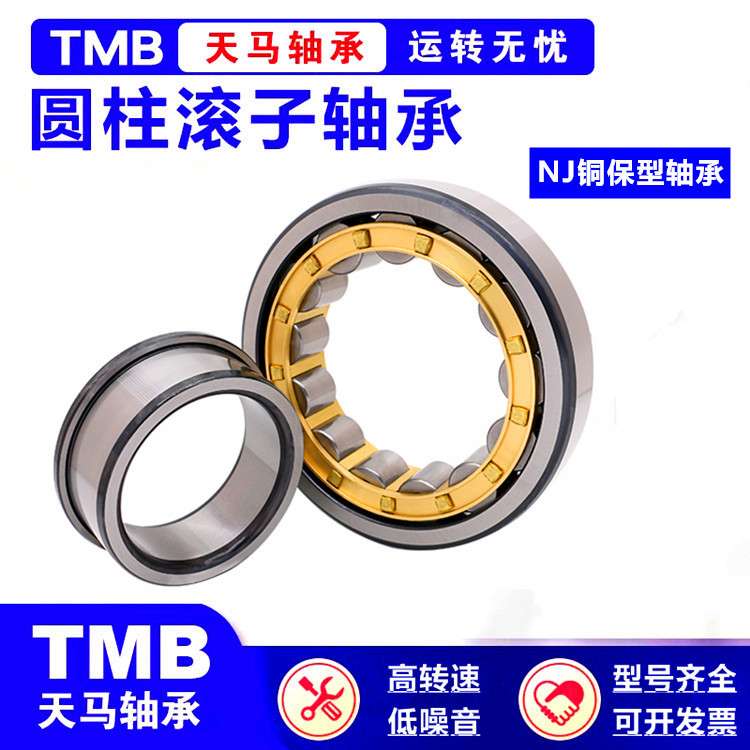 TMB天马轴承N232EM N234EM N236EM N238EM N240EM轴承