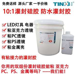LED灯具灌封硅胶防水密封灌封胶能粘亚克力PC透镜有效提高防水