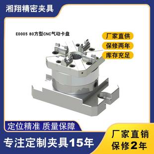CNC气动卡盘东莞厂家现货车床定位夹具80方型CNC气动卡盘