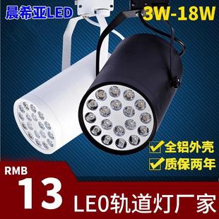 店射灯导轨射灯 LED轨道灯3W5W7W9W12W15W18W服装