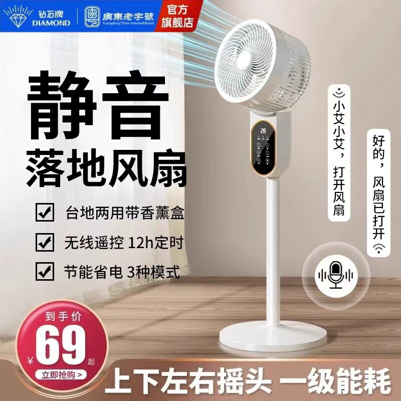 钻石牌落地电风扇静音家用卧室2026新款台式一级能效空气循环扇
