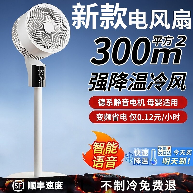 【顺丰次日达】制冷电风扇超静音