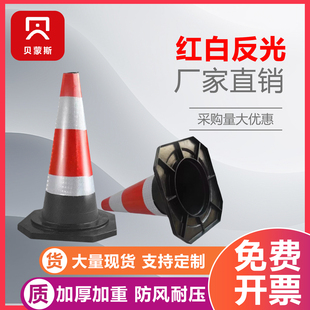 70cm橡胶路锥反光路障锥90cm雪糕筒锥形桶隔离墩道路施工反光锥