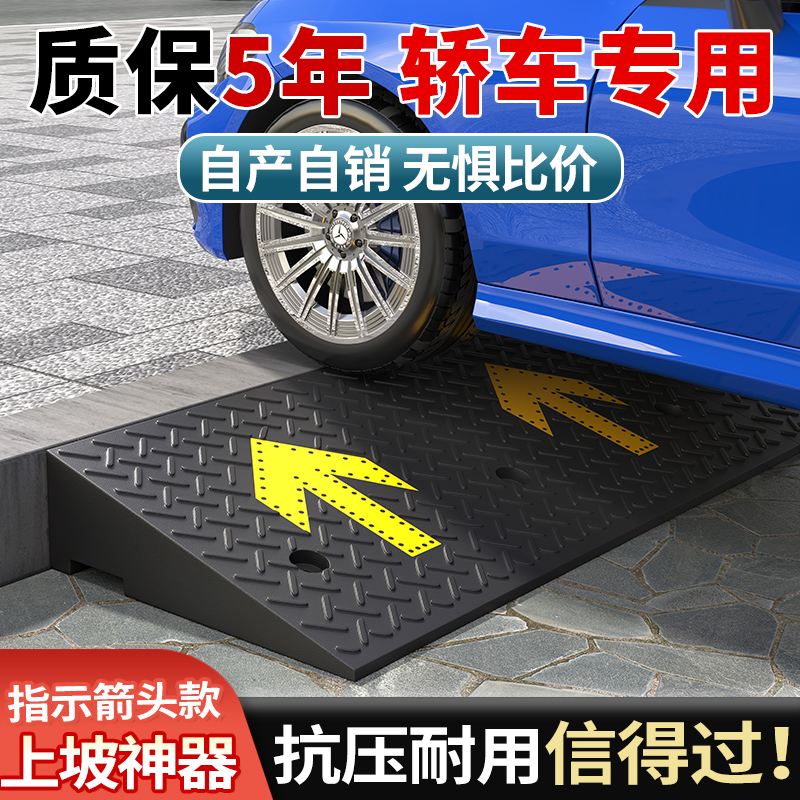 台阶垫门槛斜坡马路牙子轻松上坡