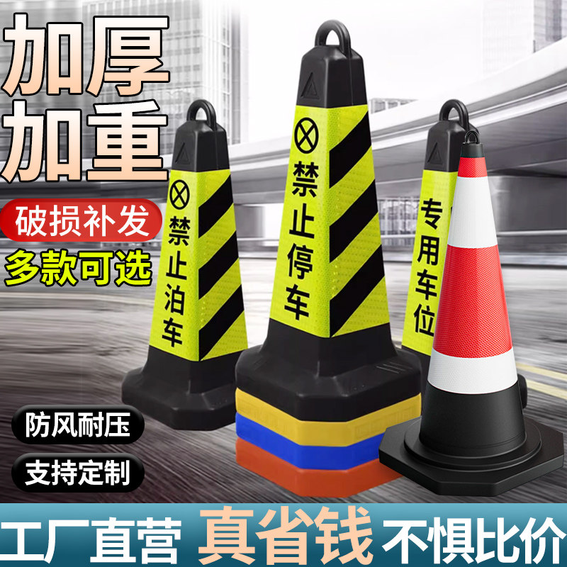 雪糕桶禁止停车警示牌橡胶路锥路障停车柱位地桩反光请勿泊车专用
