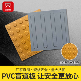 盲道砖盲人行道盲道板塑胶盲道条橡胶导盲板PVC室内防滑盲道胶贴