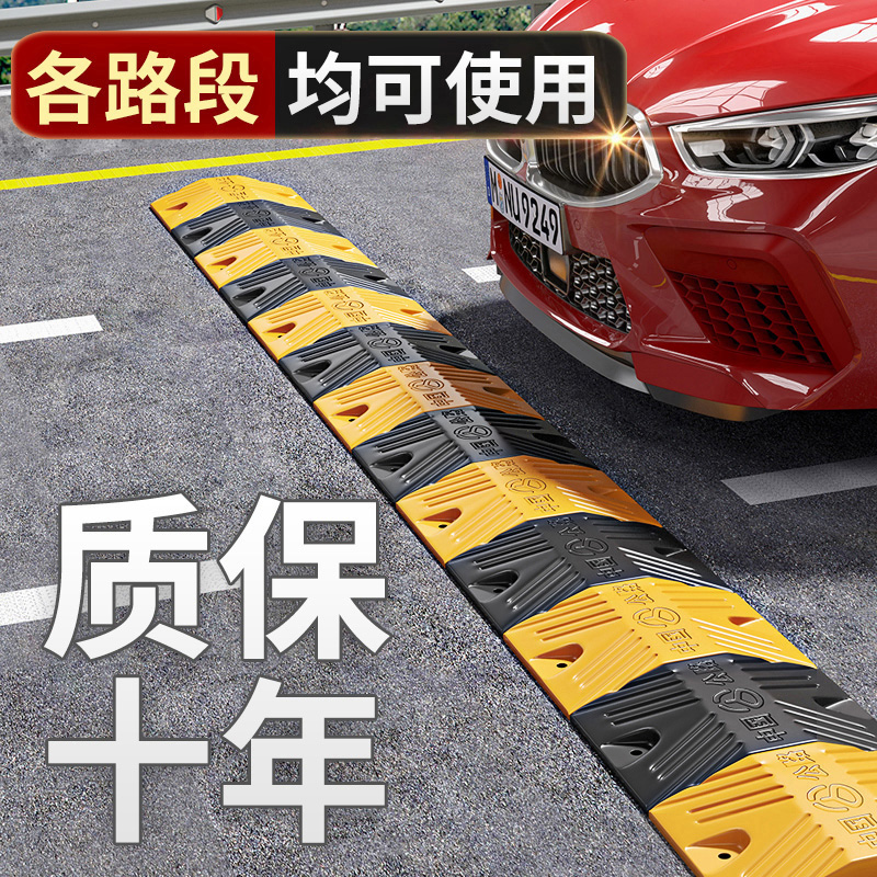 【终身质保】橡胶减速带减速板