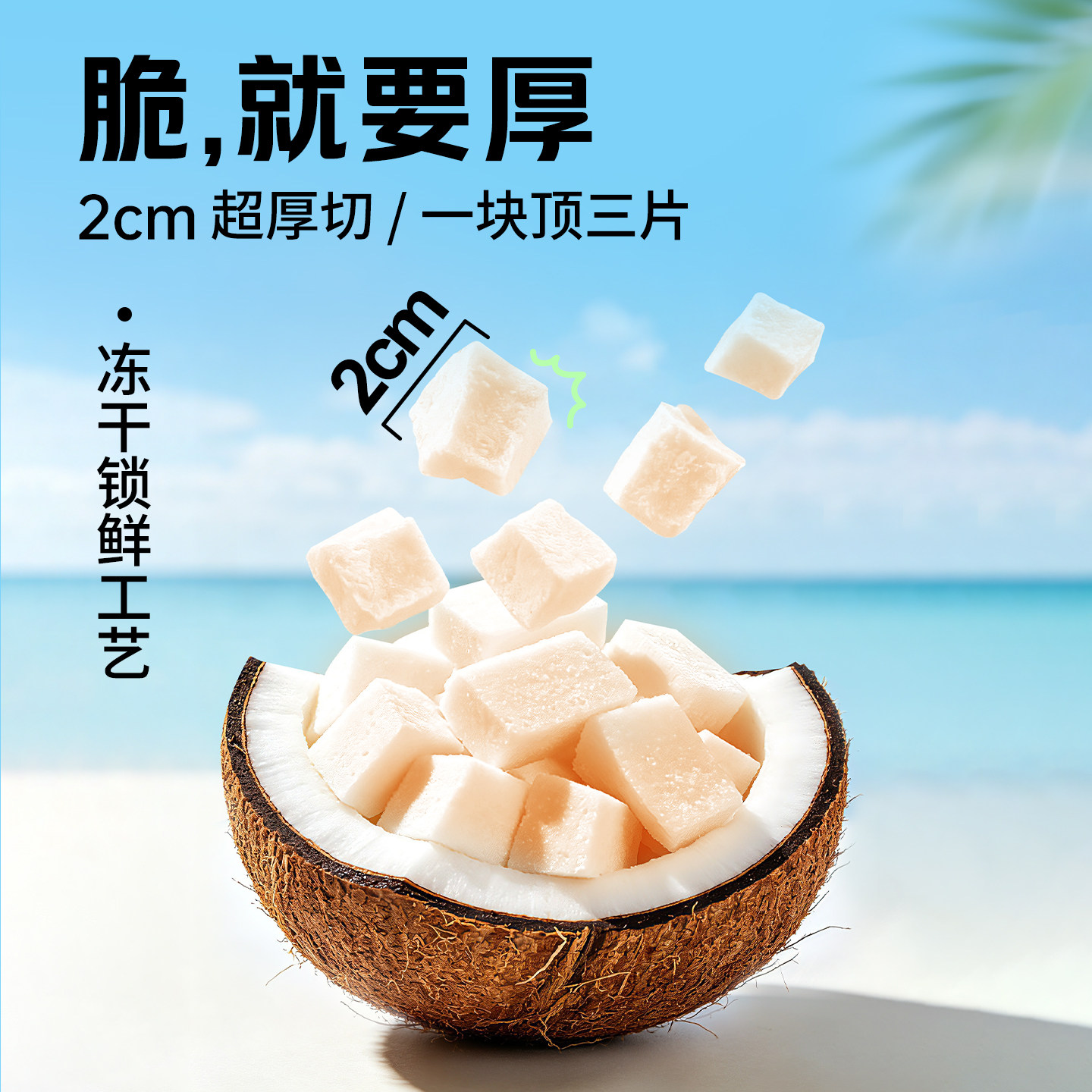 inme鲜果精华椰子脆块零食