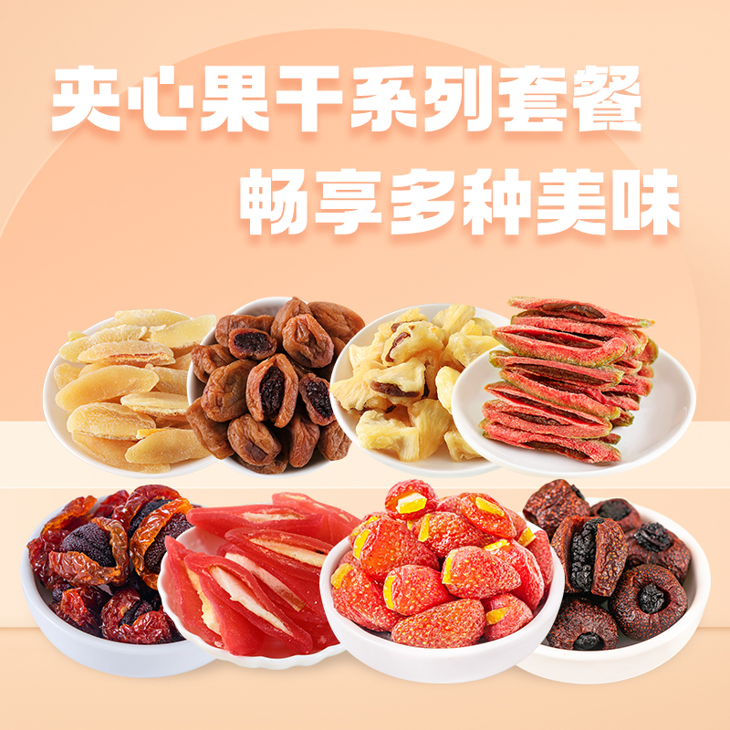 inme夾心混合果干果脯禮包蜜餞果干休閑小吃網(wǎng)紅食品干果零食蜜餞