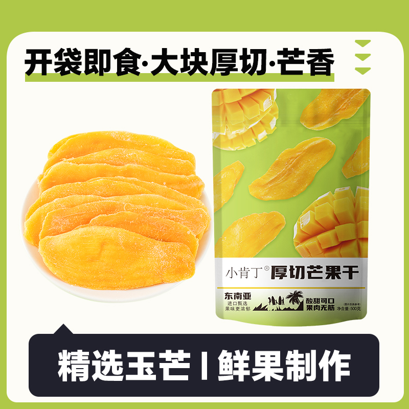 inme小肯丁厚切芒果干果脯