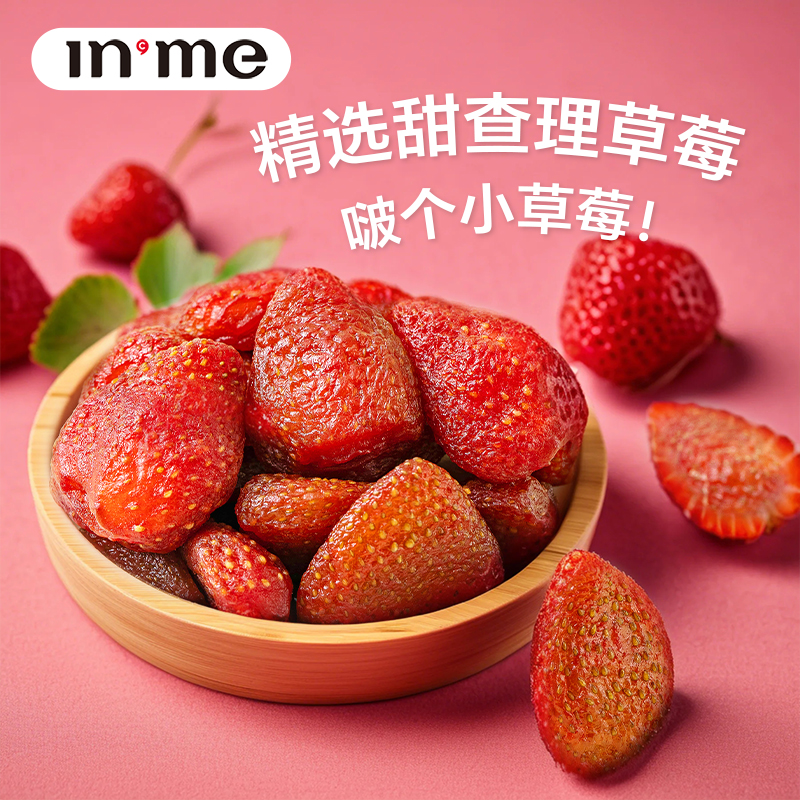 低脂夹心果干果脯inme柚见莓好