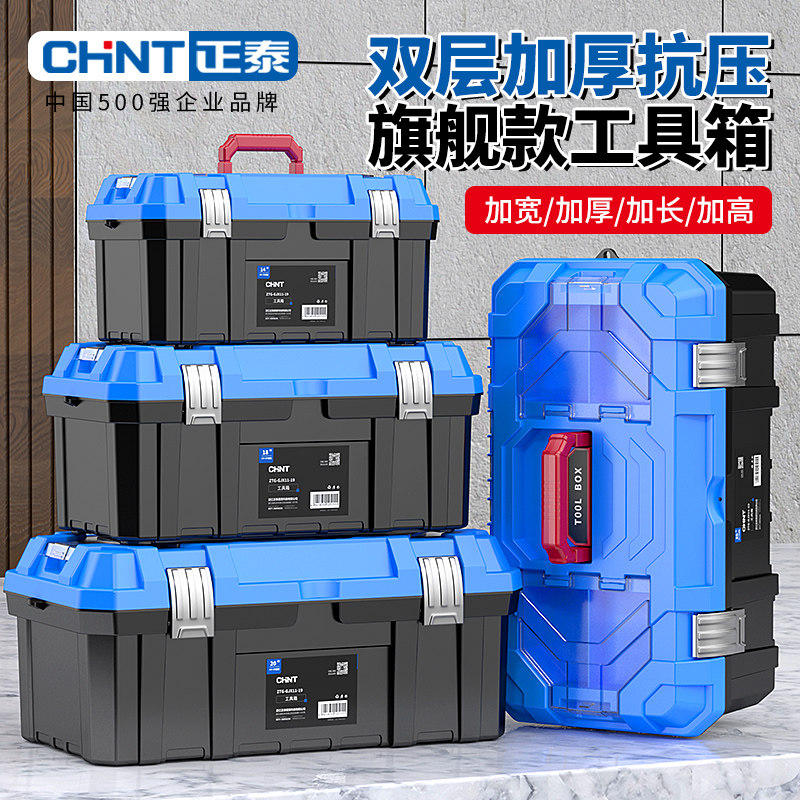 正泰加厚大号塑料工具箱图片