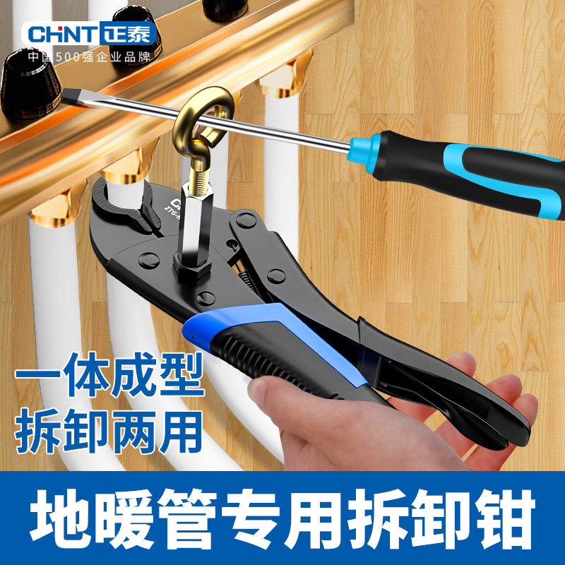 正泰地暖管拆卸钳分水器拆卸工具扳手地暖清洗管钳地热管安装钳百