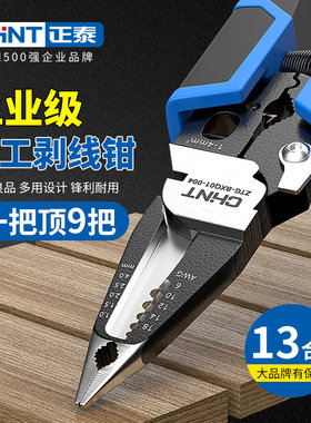 正泰剥线钳电线剥皮神器