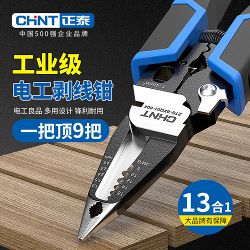 正泰剥线钳电线剥皮神器