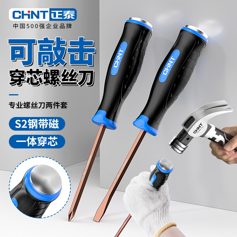 正泰工具穿心敲击螺丝刀一字十字平口改锥套装镙丝刀加长梅花起子