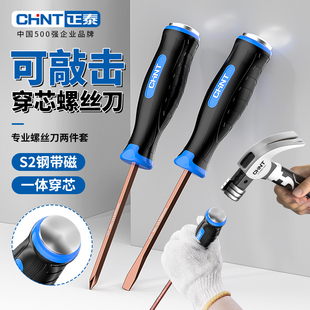 正泰工具穿心敲击螺丝刀一字十字平口改锥套装镙丝刀加长梅花起子