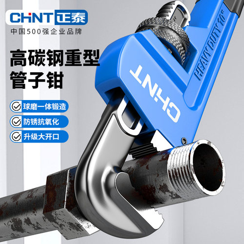 正泰管钳快速管钳工具