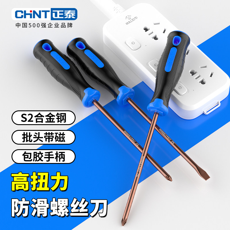 正泰螺丝刀十字一字工业级强磁包胶家用工具螺丝批超硬高扭力改锥图片