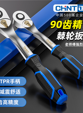 正泰90齿精密棘轮扳手TPR手柄防滑减震快速汽修工具