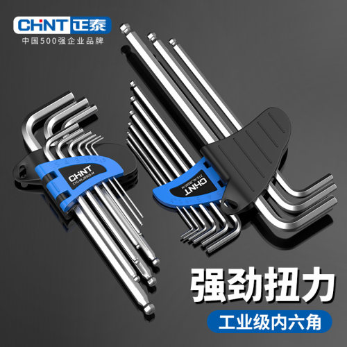 正泰内六角扳手加长加厚款