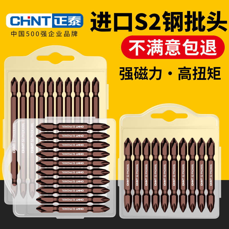 正泰双头十字批头双向电批强磁铁电动螺丝刀手钻披套装电转钻防滑