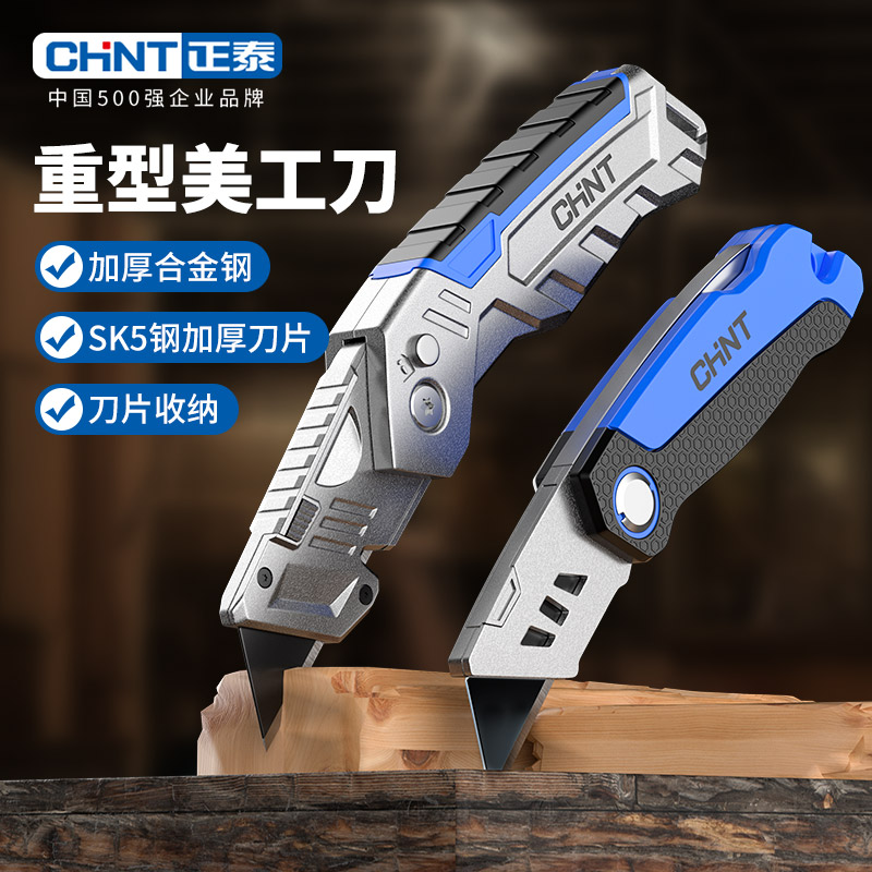 正泰重型加厚SK5合金钢美工刀图片