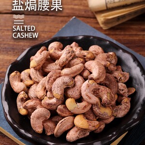 花生大掌柜腰盐焗腰紫皮大果仁新货休闲零食营养健康250g/袋
