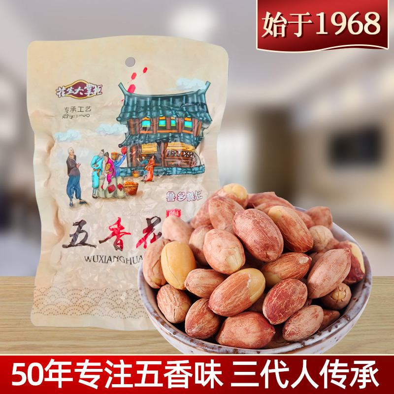 2025年新花生大掌柜五香花生米真空包装休闲零食五香烤花生下酒菜