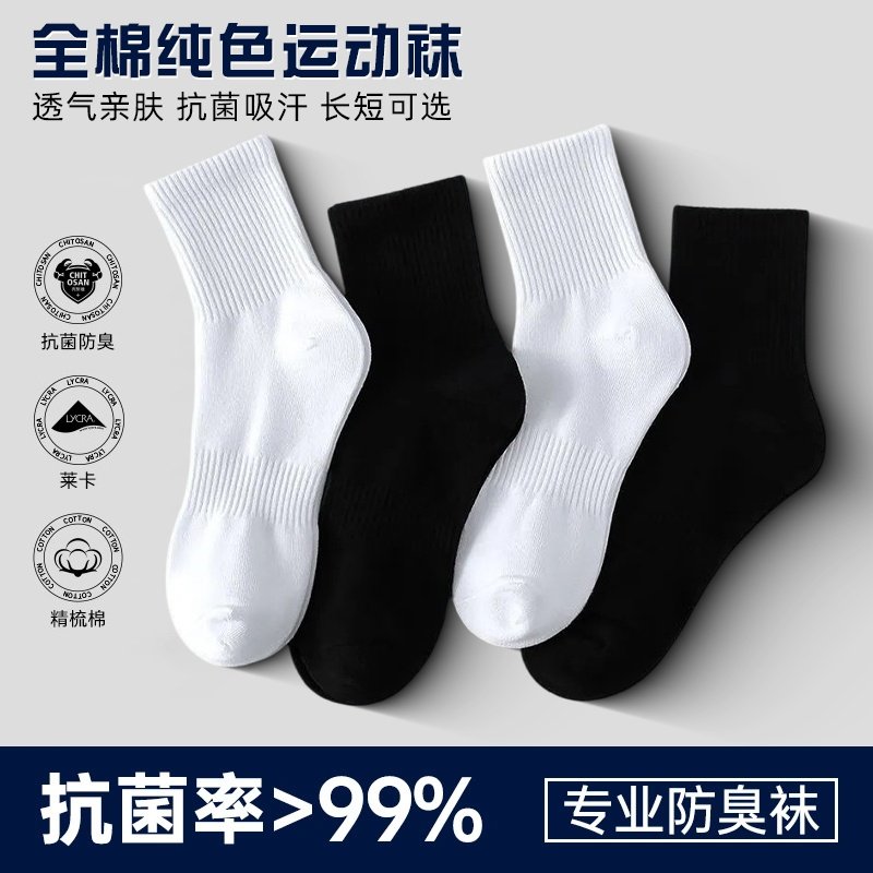 男士袜子中筒袜秋冬纯色篮球运动袜船袜短袜子棉袜,女士内衣/男士内衣/家居服,中筒袜,淘宝优惠券,粉丝福利购,淘宝优惠卷