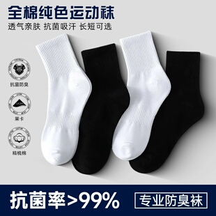 男士 袜子中筒袜秋冬纯色篮球运动袜船袜短袜子棉袜