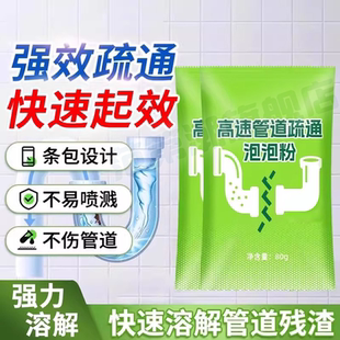 【强效疏通】溶解厨房堵塞/下水道厕所卫生间除味/管道疏通泡泡粉