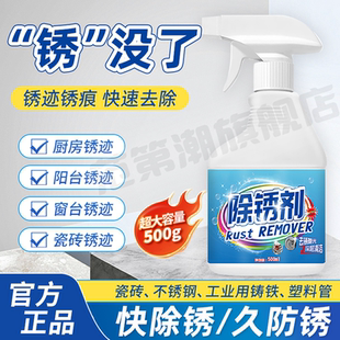 【除锈王】瓷砖除锈清洁剂石材除锈迹厕所地板砖去除铁锈清洗剂