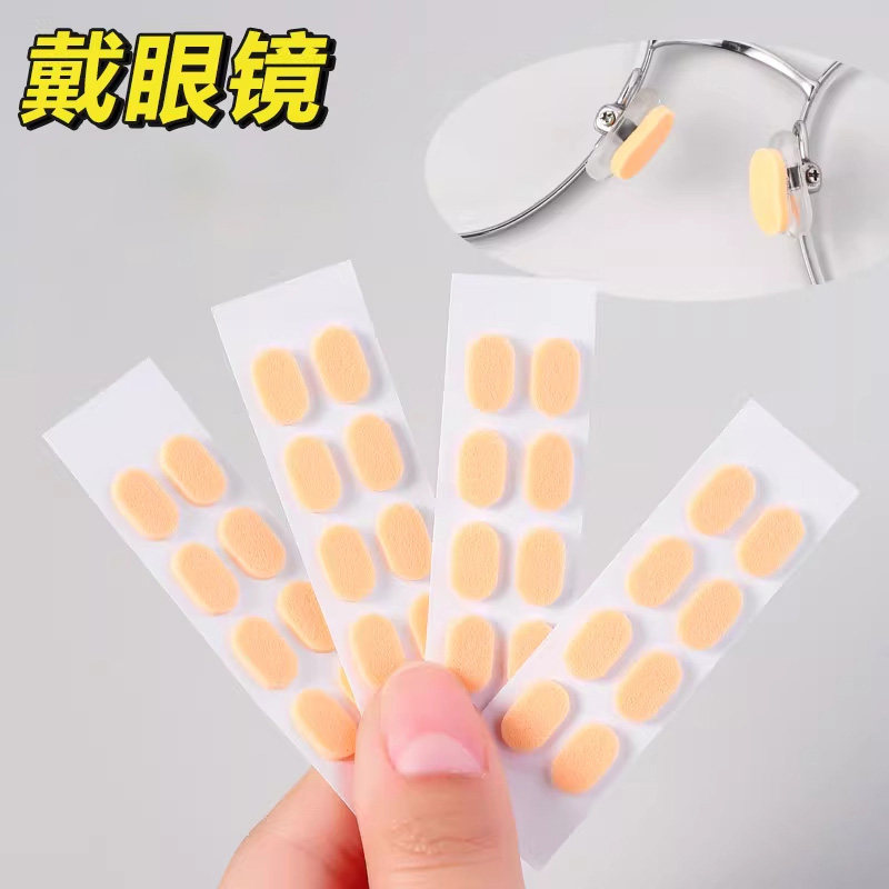 眼镜鼻垫超软海绵鼻托贴片减压防压痕防脱落防滑鼻梁支架眼睛配件,ZIPPO/瑞士军刀/眼镜,眼镜鼻托,淘宝优惠券,粉丝福利购,淘宝优惠卷