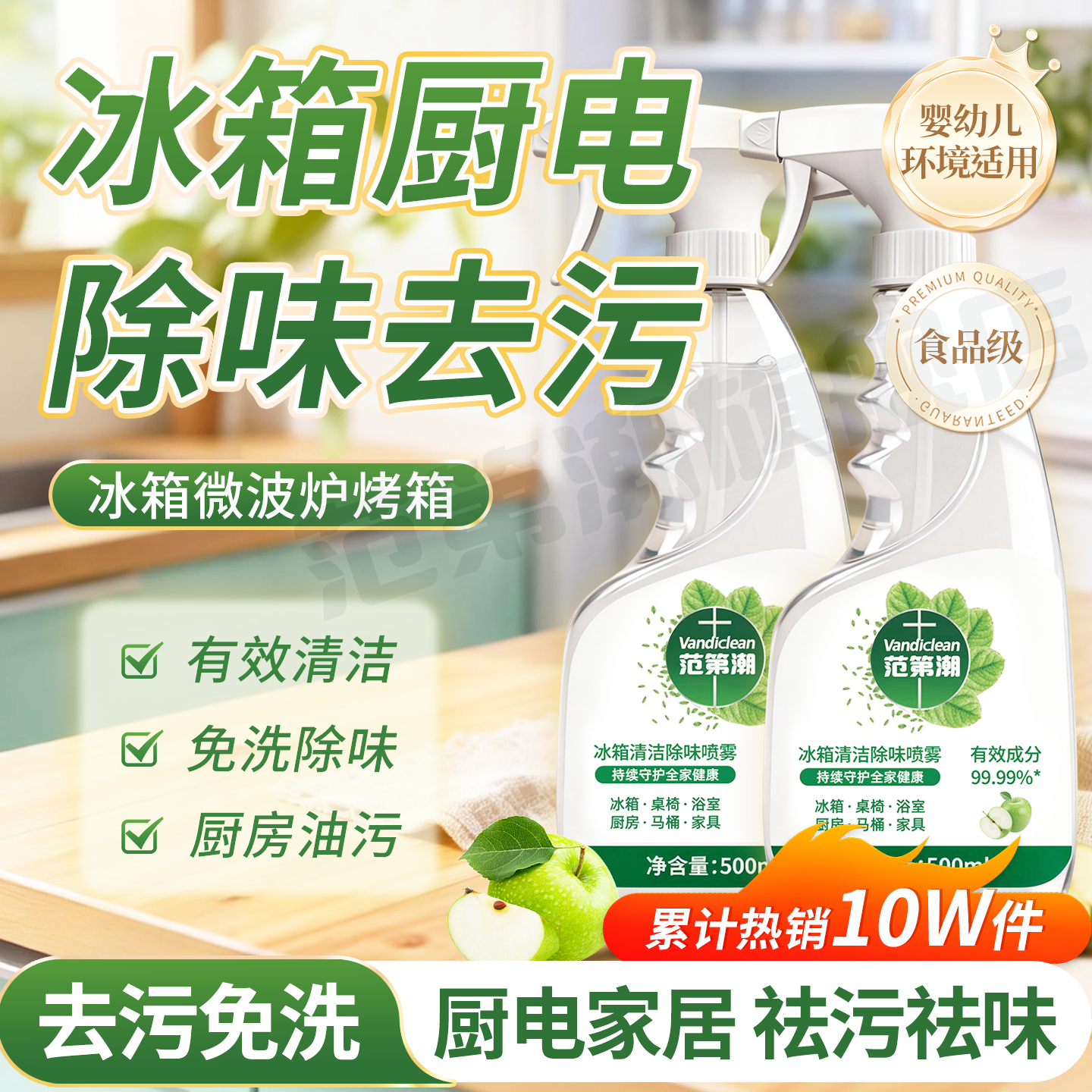 【黑科技】冰箱清洁除异味厨房除油污清洁泡沫型冰箱清洗剂无色素