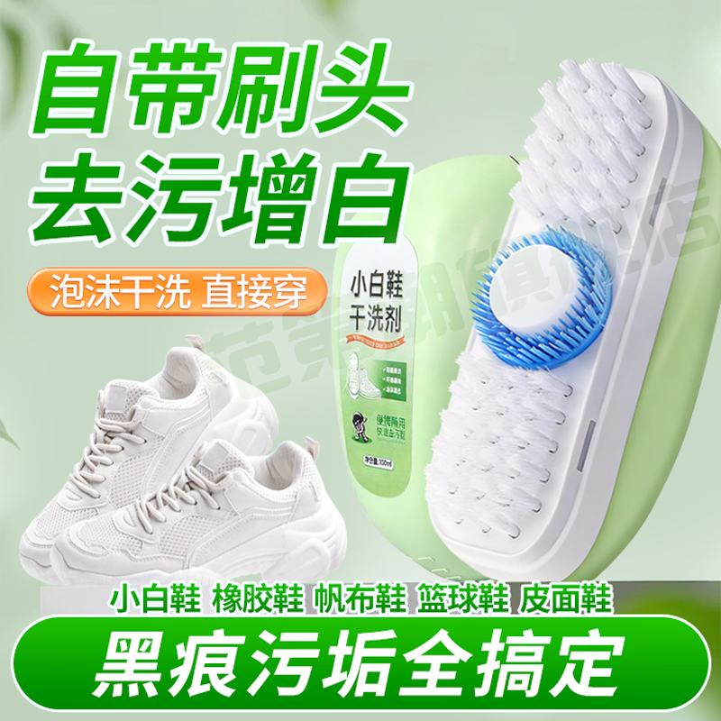 【黑科技】去黄变白小白鞋干洗剂自带刷头球鞋网面鞋多泡沫清洁剂,洗护清洁剂/卫生巾/纸/香薰,鞋油,淘宝优惠券,粉丝福利购,淘宝优惠卷